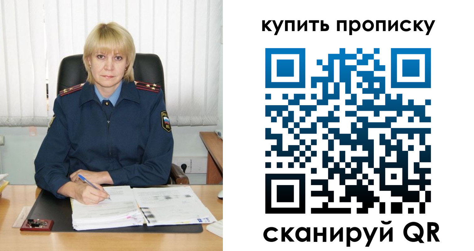 купить прописку в Ишимбае
